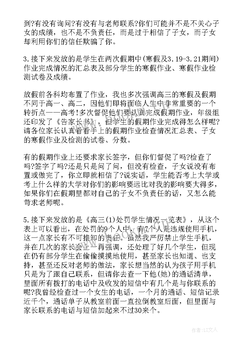 班主任动员会发言稿 家长会班主任发言稿(优秀7篇)