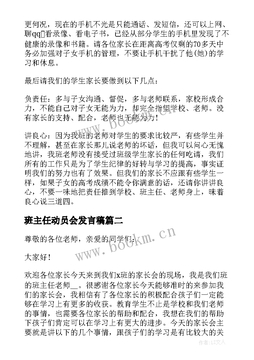 班主任动员会发言稿 家长会班主任发言稿(优秀7篇)