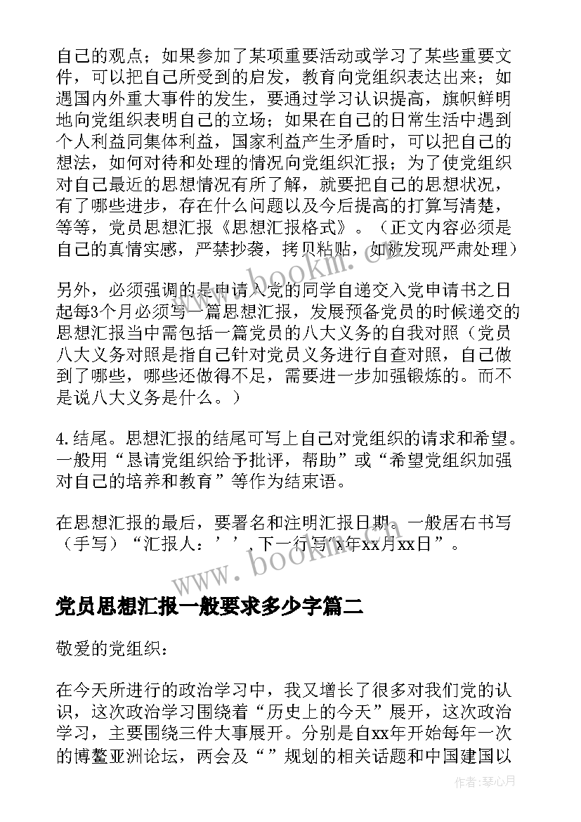 最新党员思想汇报一般要求多少字(优质6篇)