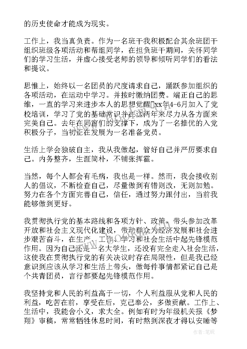 信用社自我鉴定 团员自我鉴定意见(实用8篇)