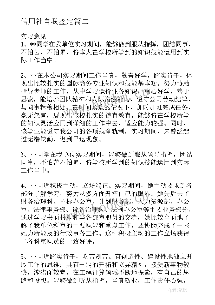 信用社自我鉴定 团员自我鉴定意见(实用8篇)