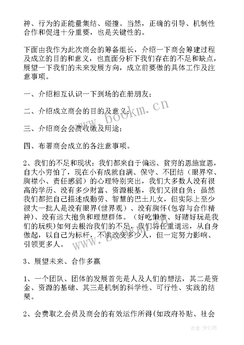 最新参加帮扶活动发言稿 参加商会活动发言稿(大全5篇)