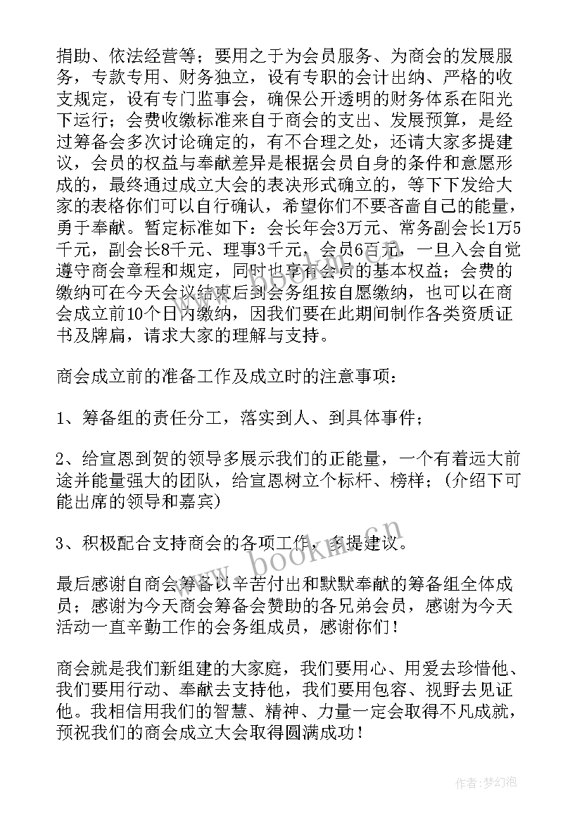 最新参加帮扶活动发言稿 参加商会活动发言稿(大全5篇)