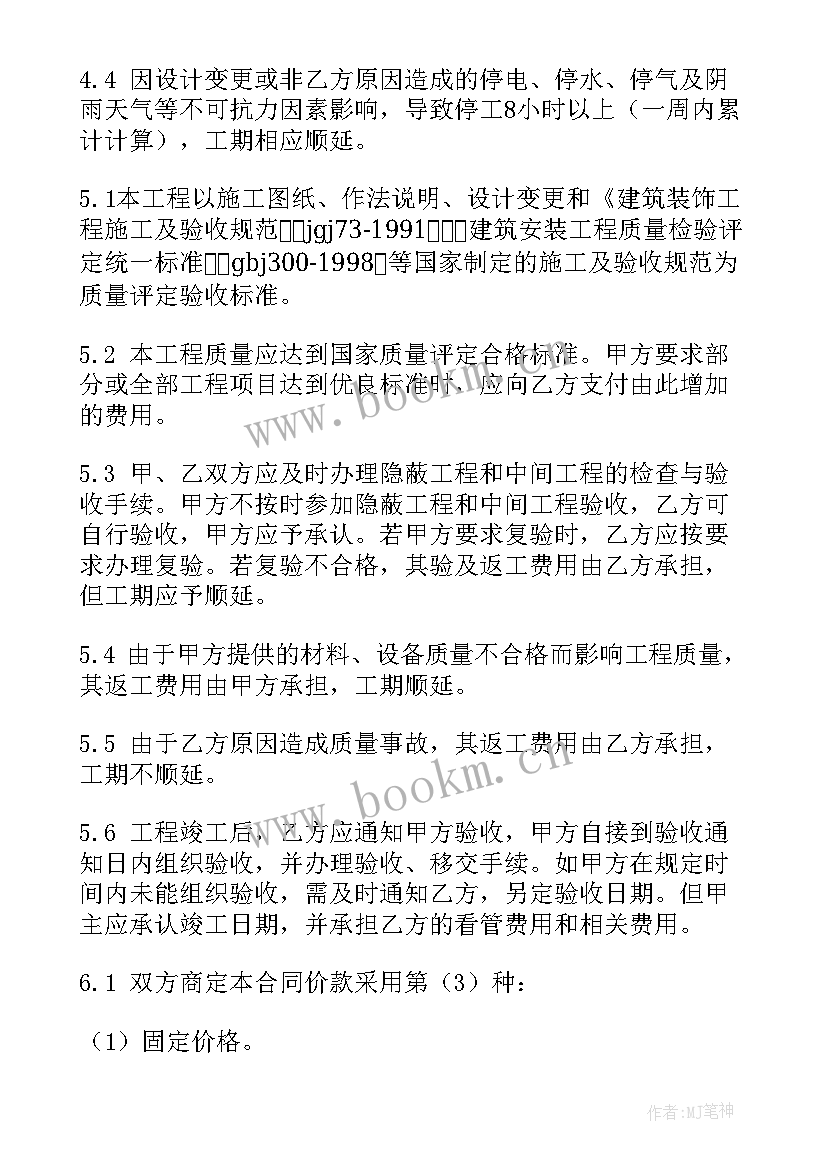 装修施工合同(精选5篇)