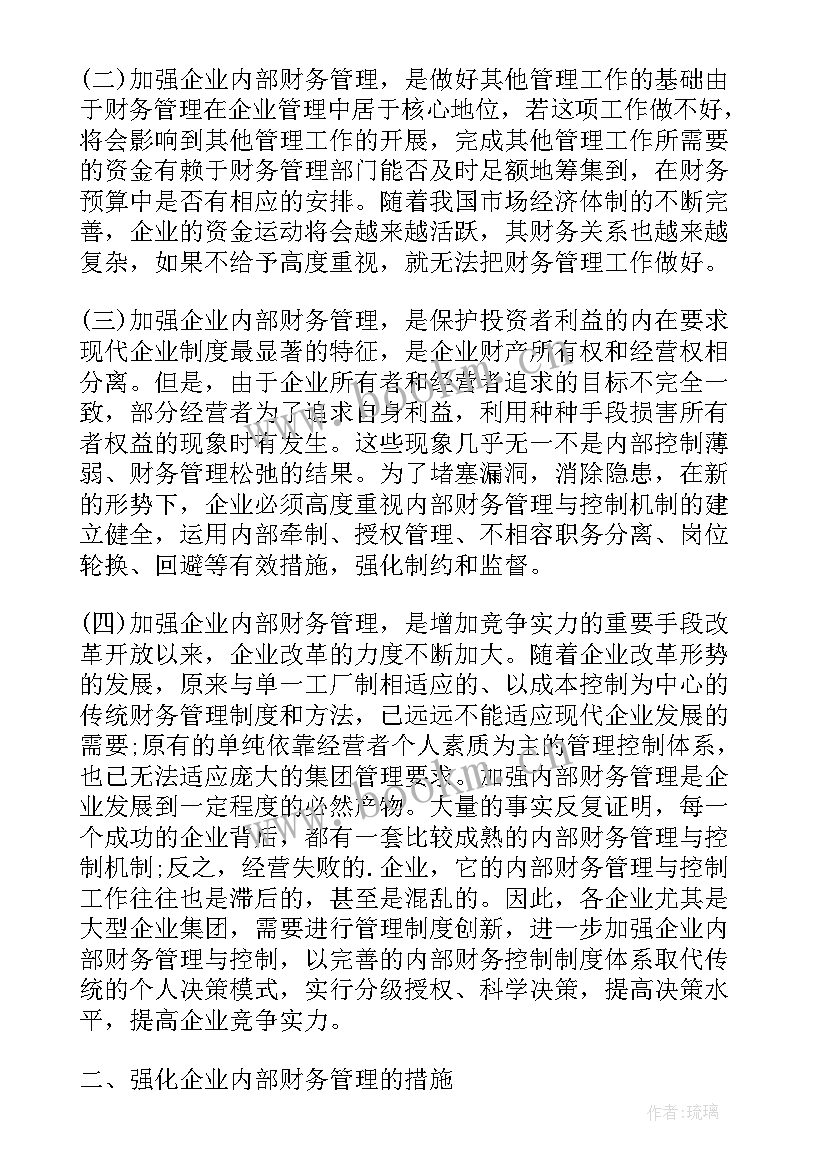 最新财务经理实训心得体会 财务会计实训心得体会(通用6篇)