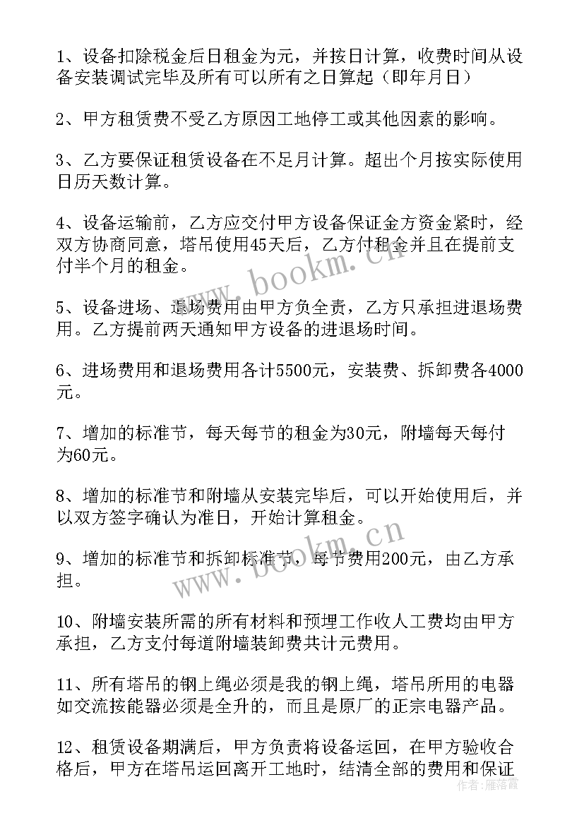 机械设备租赁合同书 机械设备租赁合同(通用9篇)