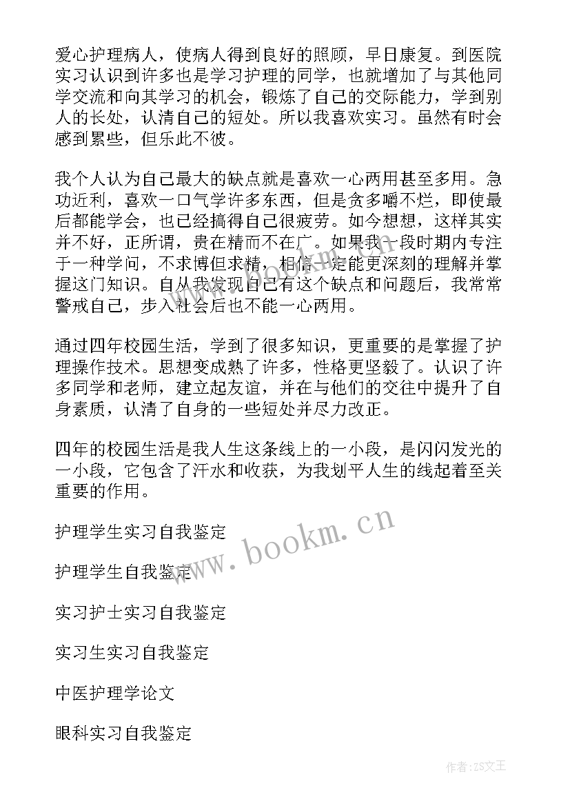 2023年护理专业第二学年自我鉴定(优质5篇)