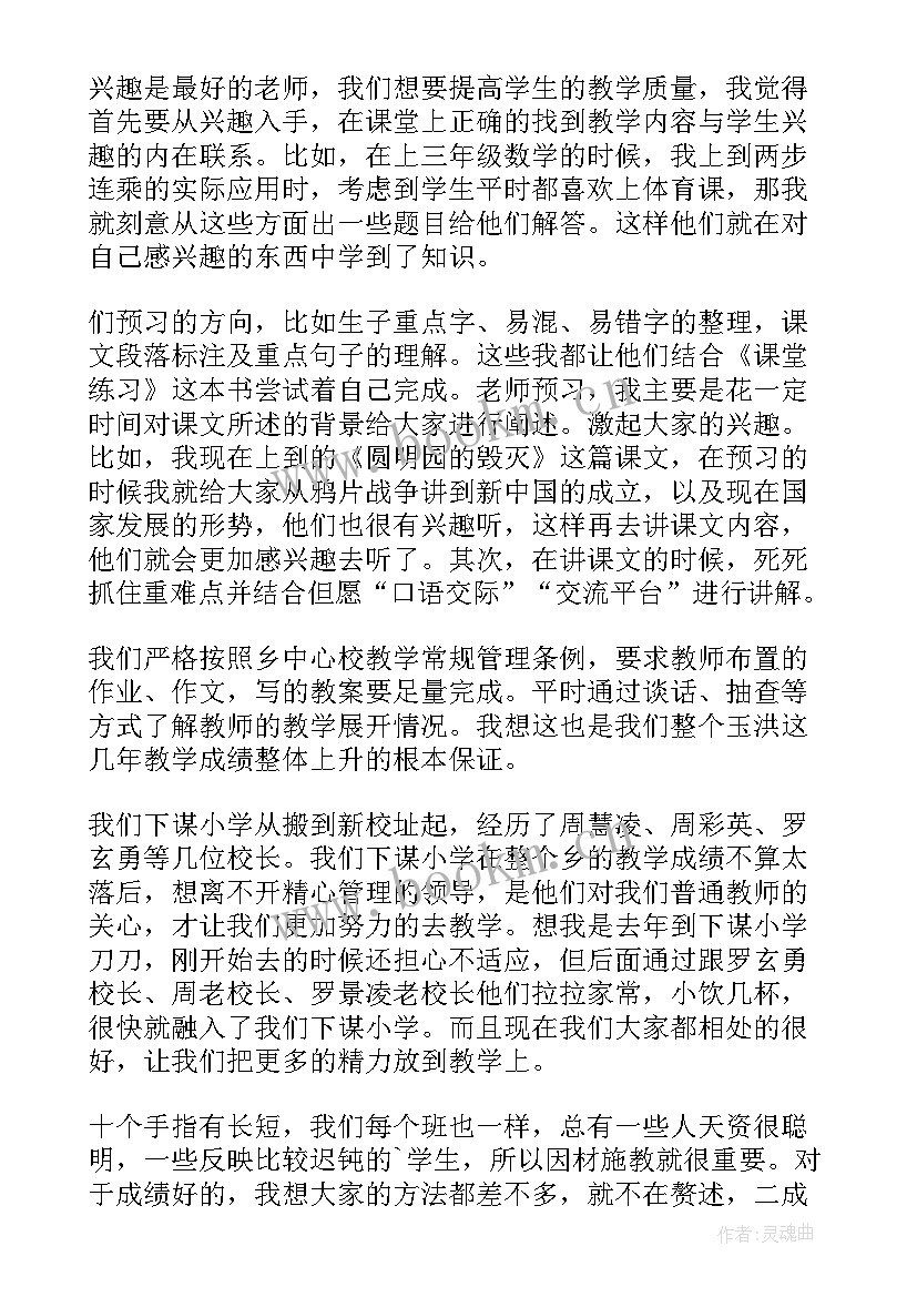 2023年应急管理交流发言稿 教学管理交流发言稿(通用6篇)