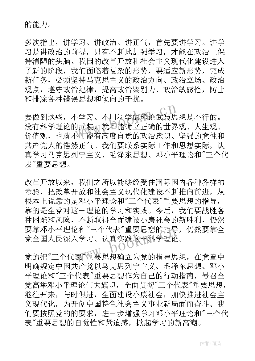 入党思想汇报一年几份 月份入党思想汇报(优质8篇)