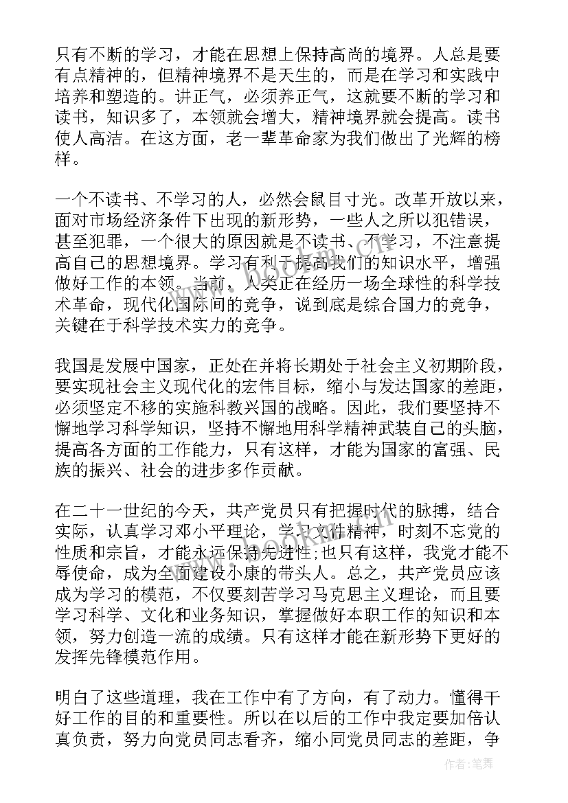 入党思想汇报一年几份 月份入党思想汇报(优质8篇)