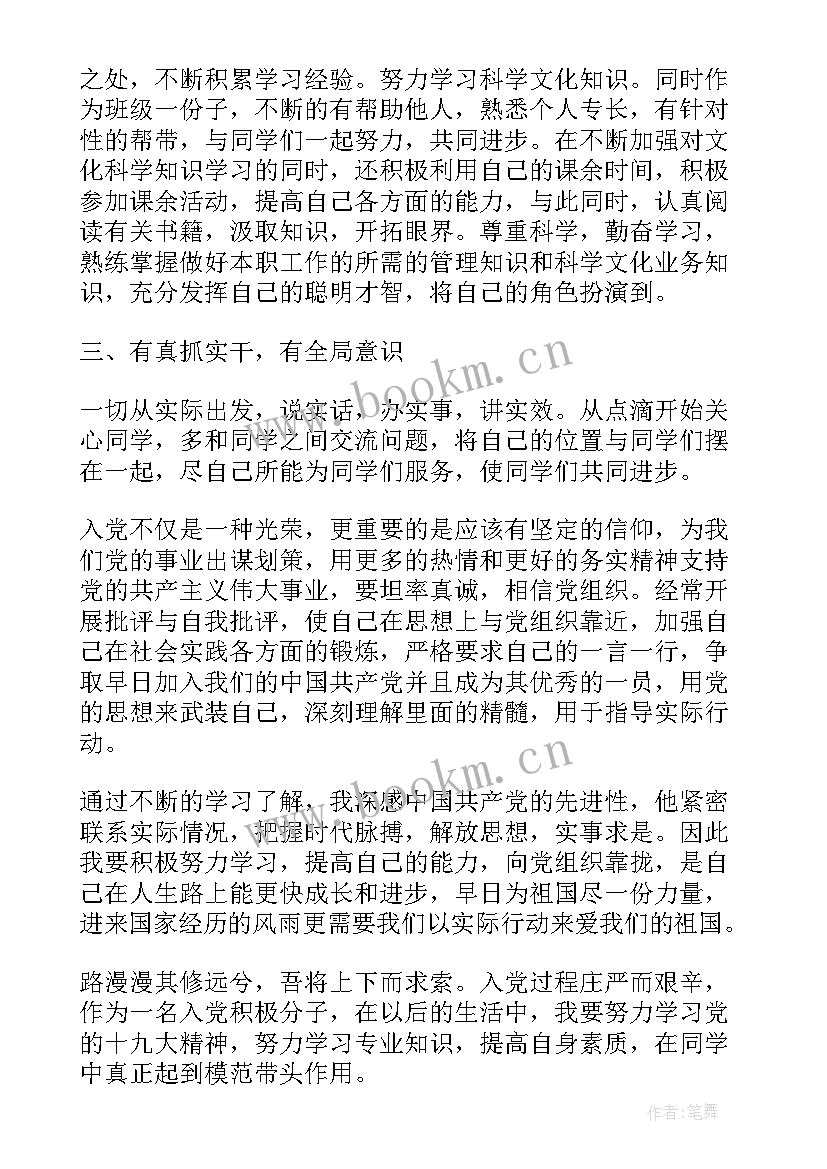 入党思想汇报一年几份 月份入党思想汇报(优质8篇)