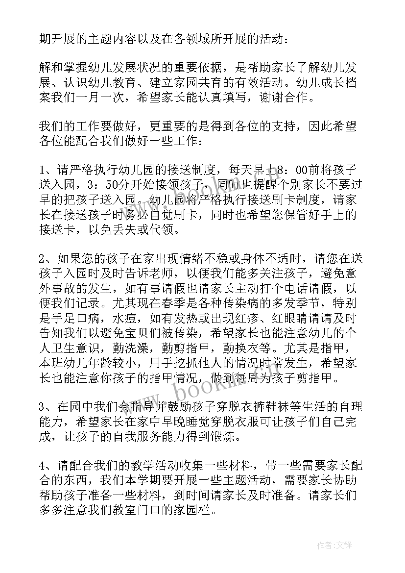 2023年幼儿园五一家长会发言稿 幼儿园家长会发言稿(模板5篇)