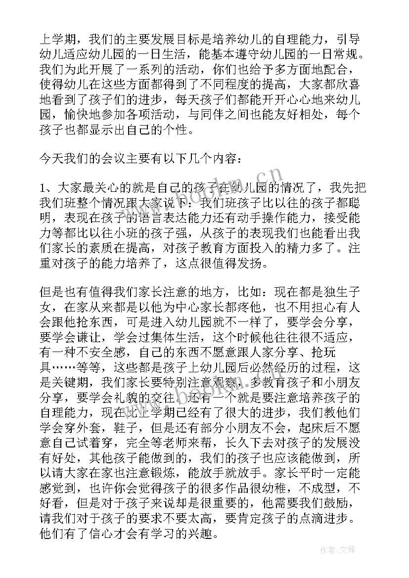 2023年幼儿园五一家长会发言稿 幼儿园家长会发言稿(模板5篇)