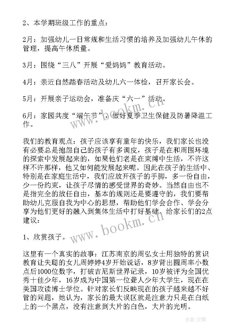 2023年幼儿园五一家长会发言稿 幼儿园家长会发言稿(模板5篇)