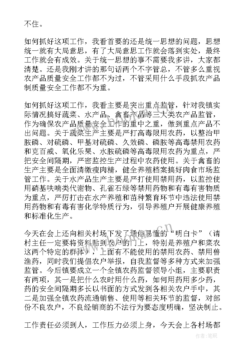 最新工地安全质量会议纪要 安全质量工作会议发言稿(优质5篇)