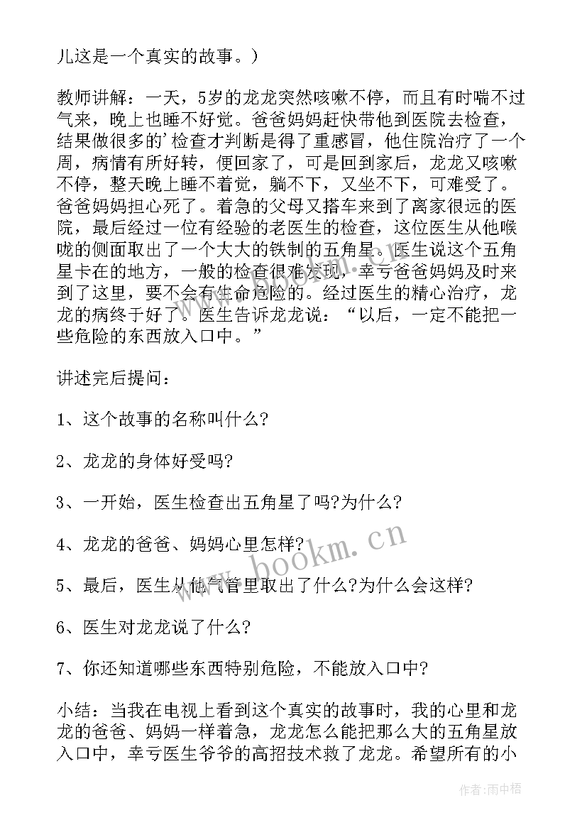 最新幼儿园安全出行活动反思 幼儿园小班安全活动教案不乱吃东西含反思(优秀8篇)