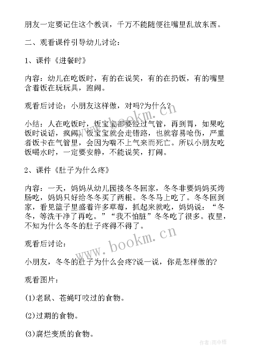 最新幼儿园安全出行活动反思 幼儿园小班安全活动教案不乱吃东西含反思(优秀8篇)