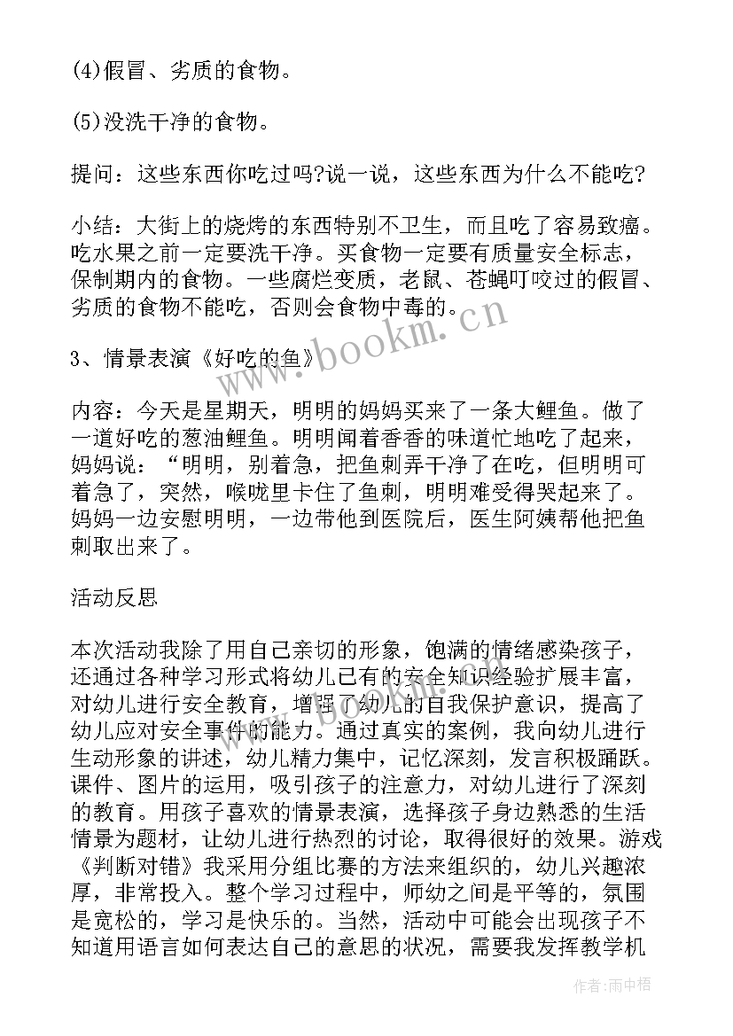 最新幼儿园安全出行活动反思 幼儿园小班安全活动教案不乱吃东西含反思(优秀8篇)