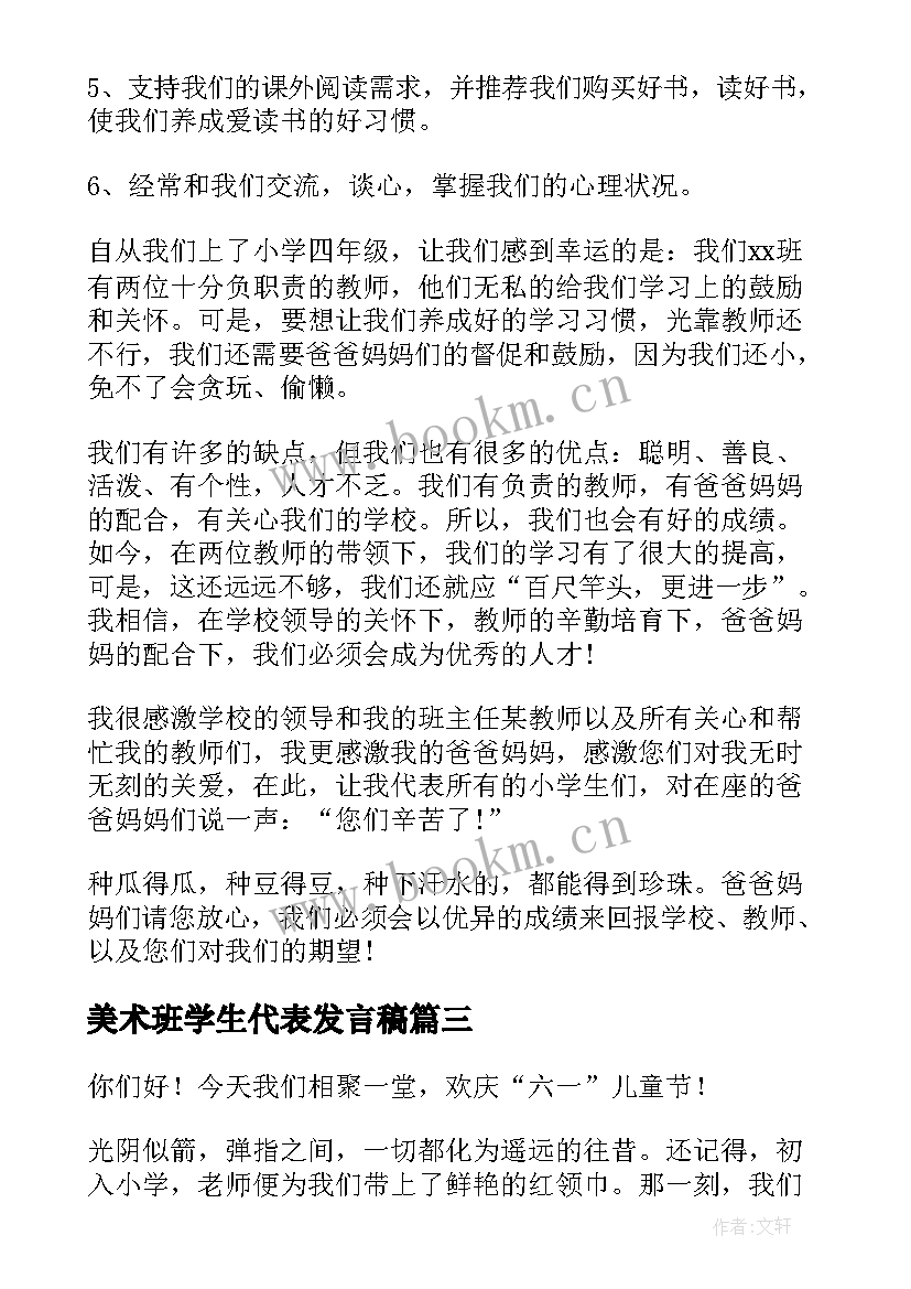 最新美术班学生代表发言稿(实用9篇)