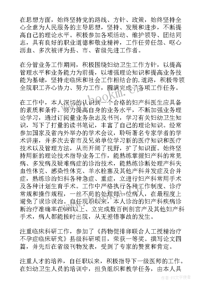 骨伤科自我鉴定(通用8篇)