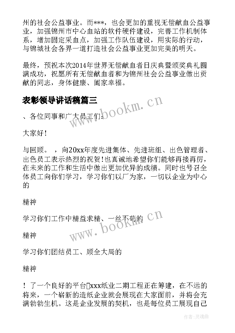 表彰领导讲话稿 表彰大会领导发言稿(优秀10篇)