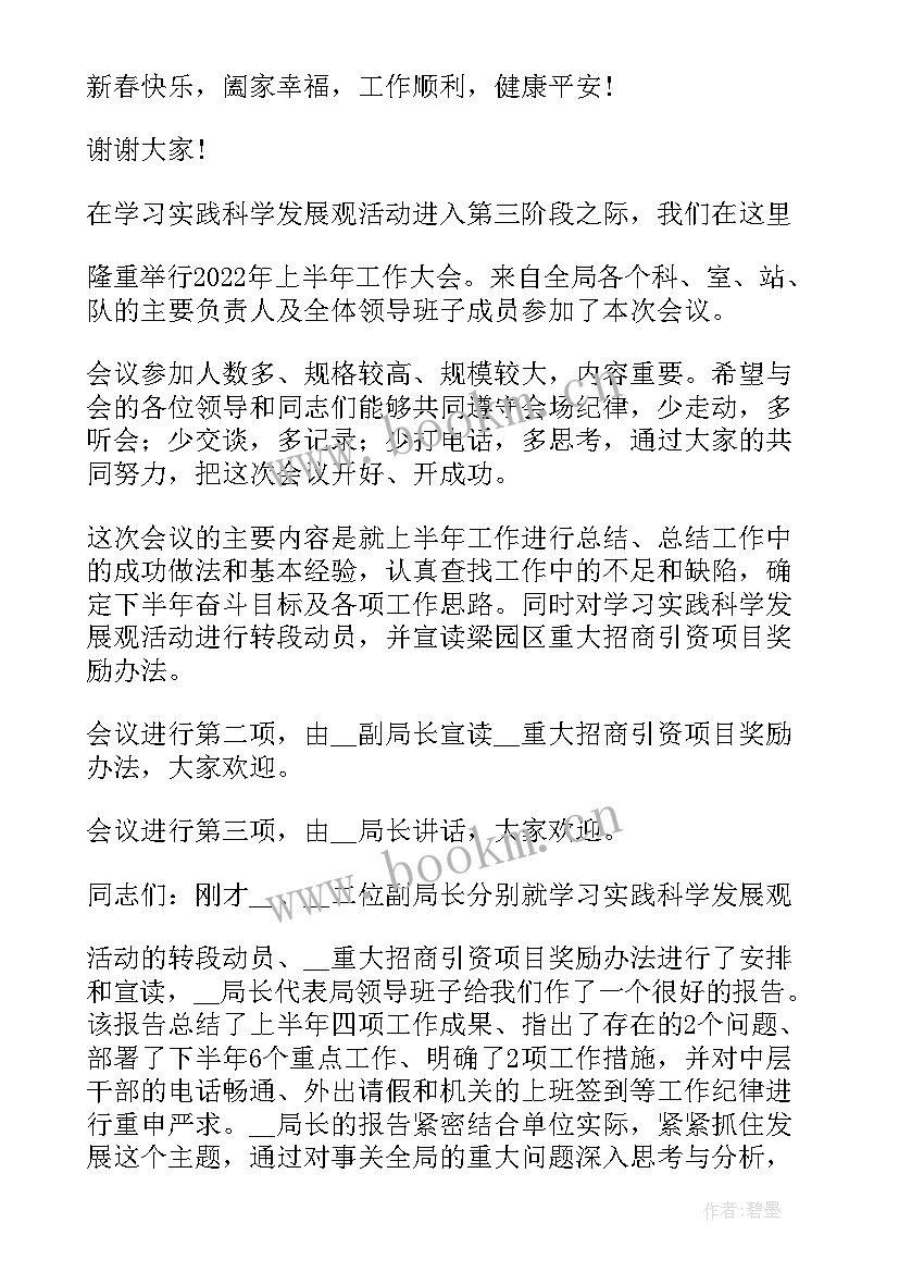 科技工作会议记录(通用5篇)