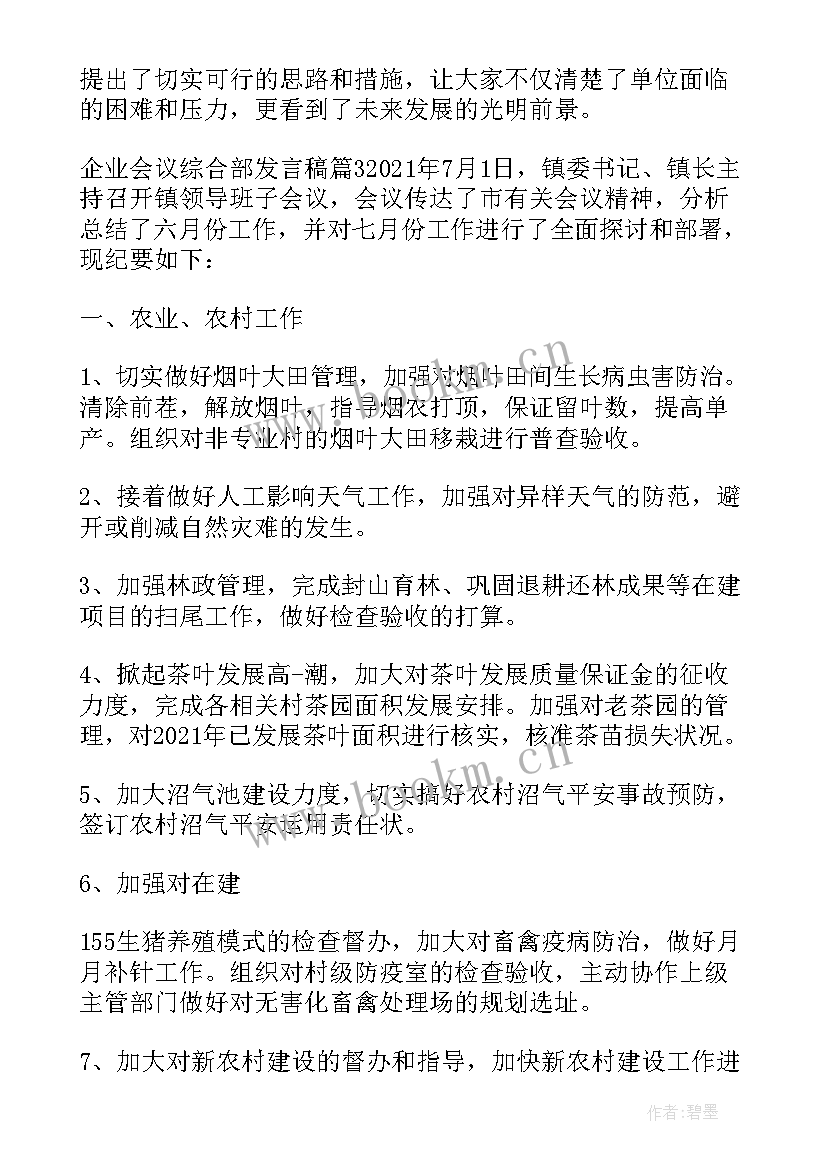 科技工作会议记录(通用5篇)