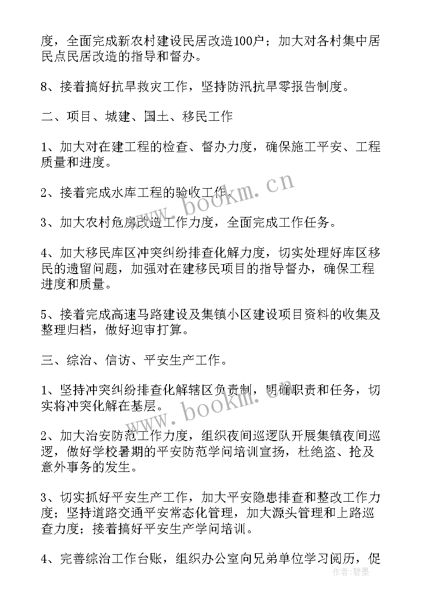 科技工作会议记录(通用5篇)