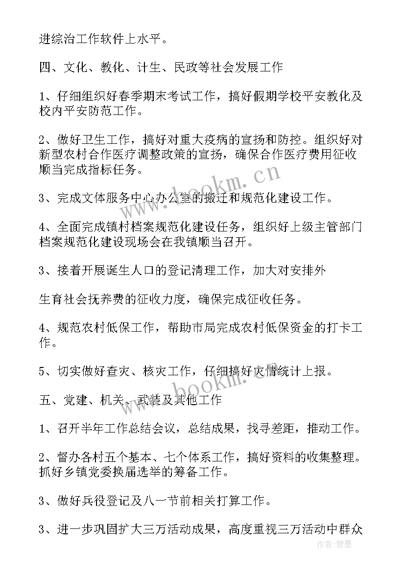 科技工作会议记录(通用5篇)