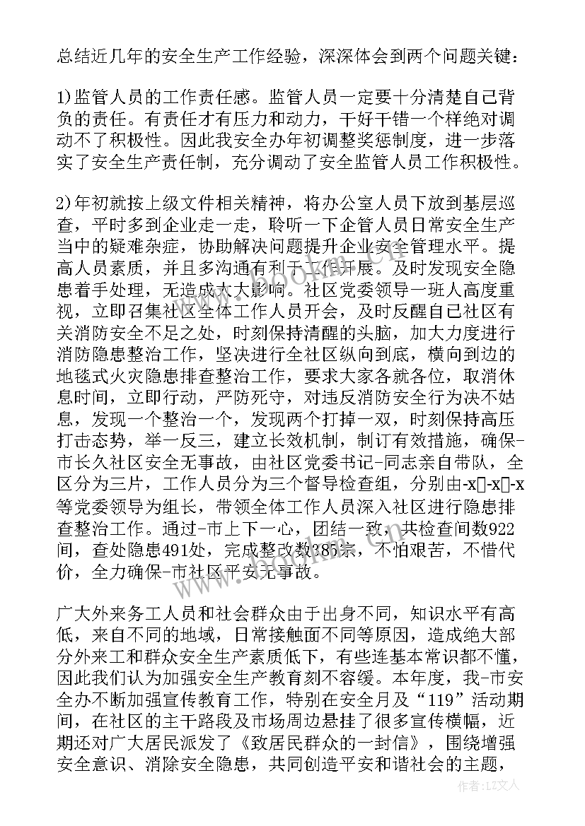 2023年安全生产工作工作总结 安全生产工作总结(大全8篇)