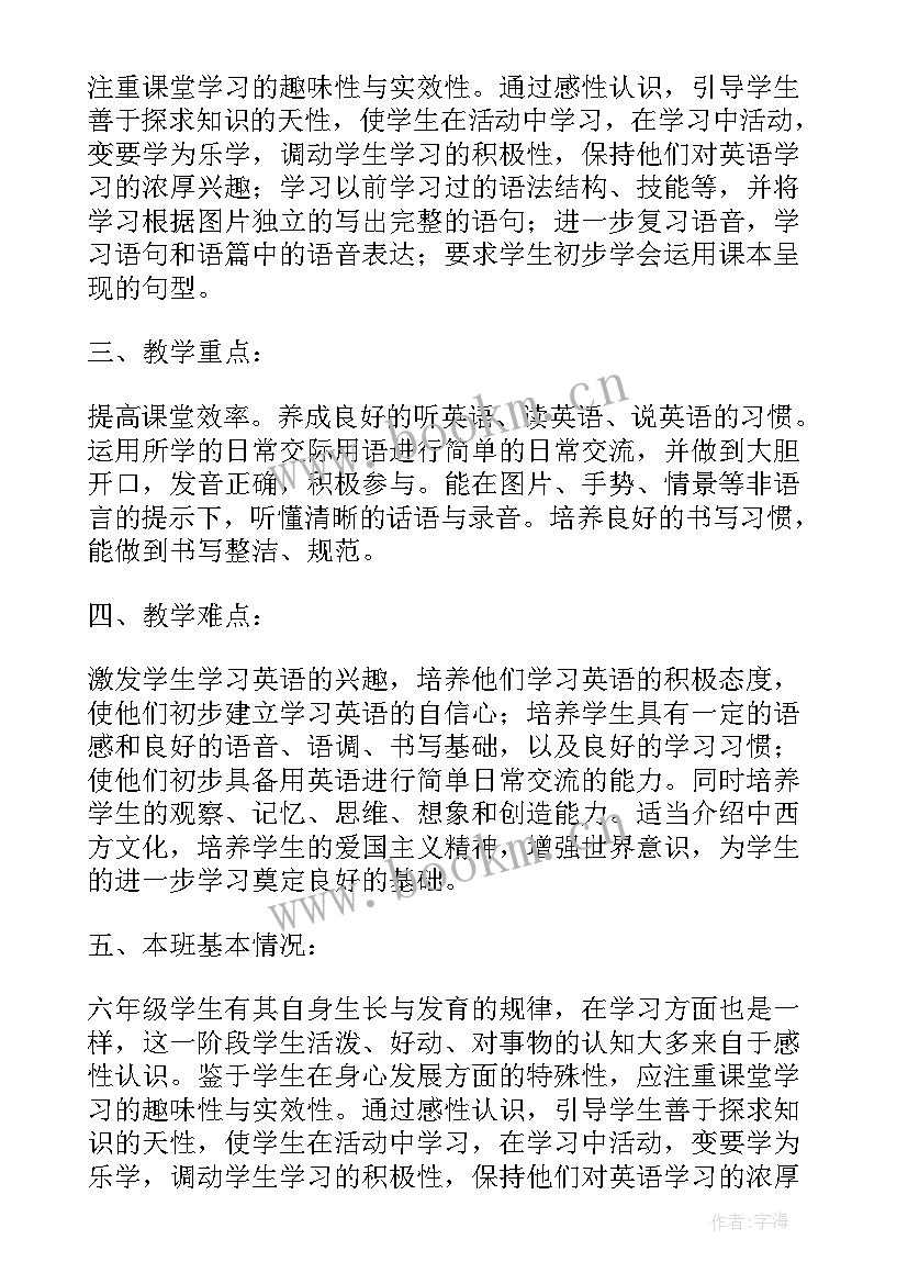 六年级英语学科教学工作计划 小学六年级英语的教学个人工作计划(优秀5篇)