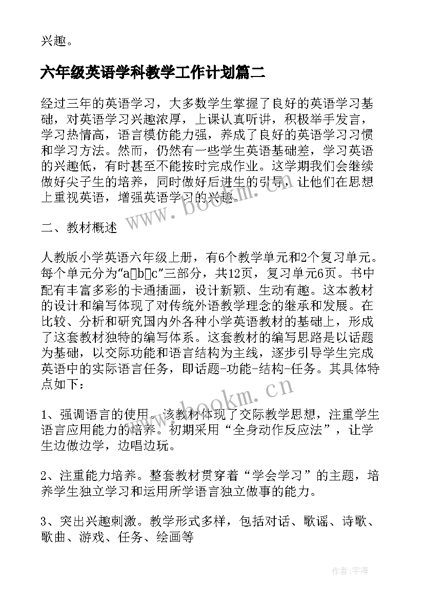 六年级英语学科教学工作计划 小学六年级英语的教学个人工作计划(优秀5篇)