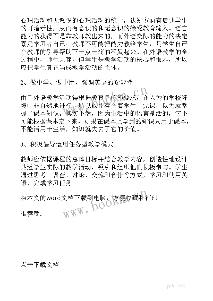 六年级英语学科教学工作计划 小学六年级英语的教学个人工作计划(优秀5篇)