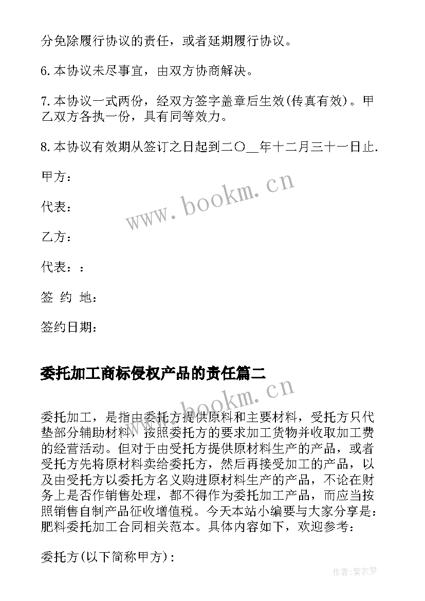 最新委托加工商标侵权产品的责任(优质5篇)