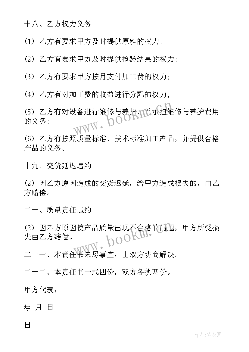 最新委托加工商标侵权产品的责任(优质5篇)