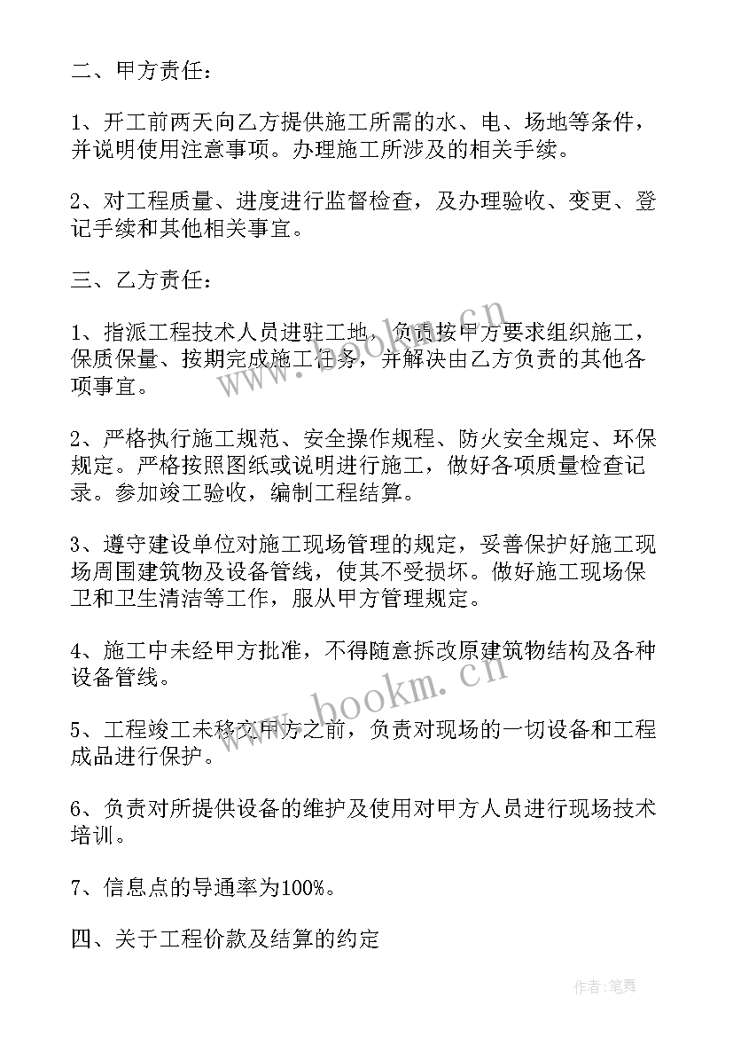 工程招投标与合同管理 工程建设招标投标合同样本投标书(精选9篇)