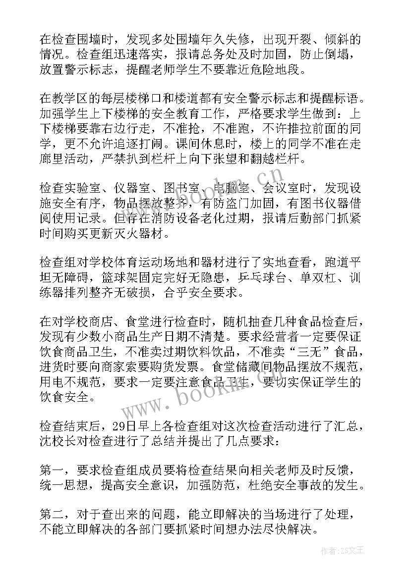 学校监控设备自查整改报告 校园欺凌自查报告(优秀5篇)