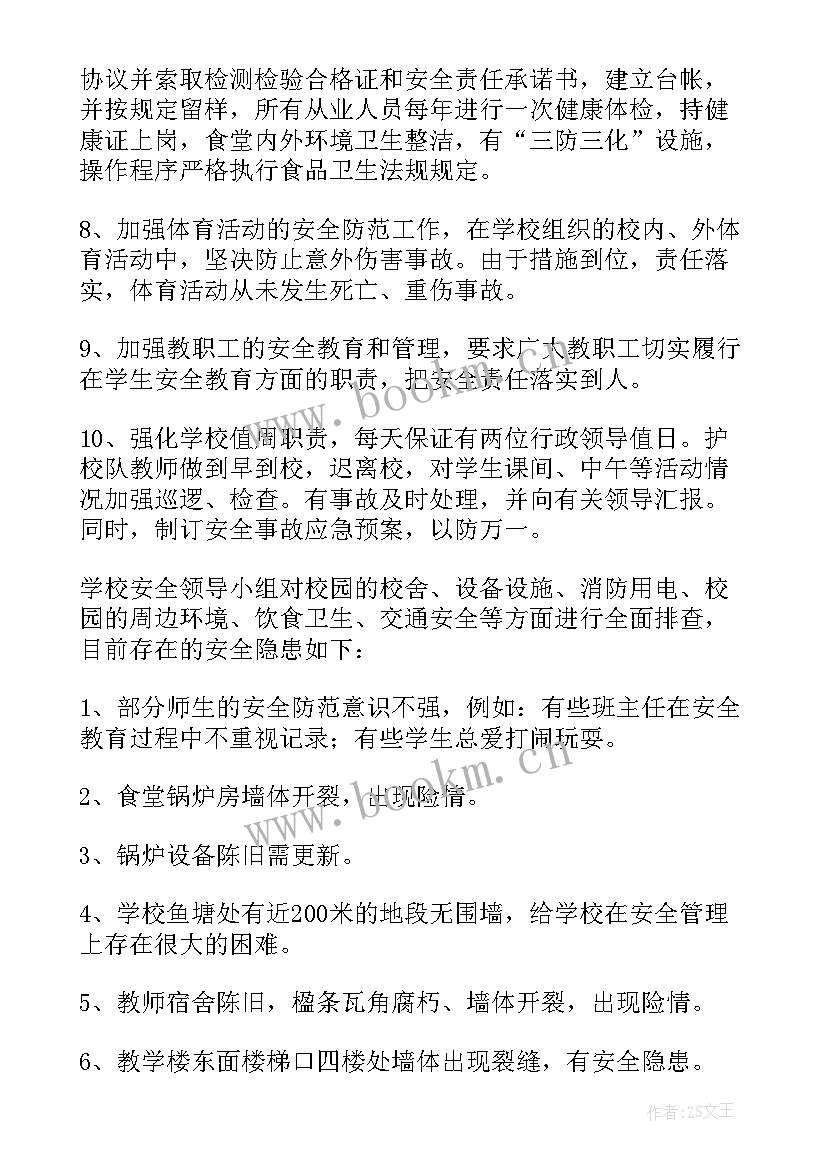 学校监控设备自查整改报告 校园欺凌自查报告(优秀5篇)