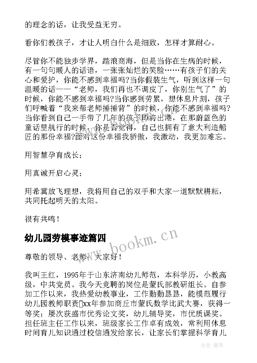 幼儿园劳模事迹 幼儿教师发言稿(通用9篇)