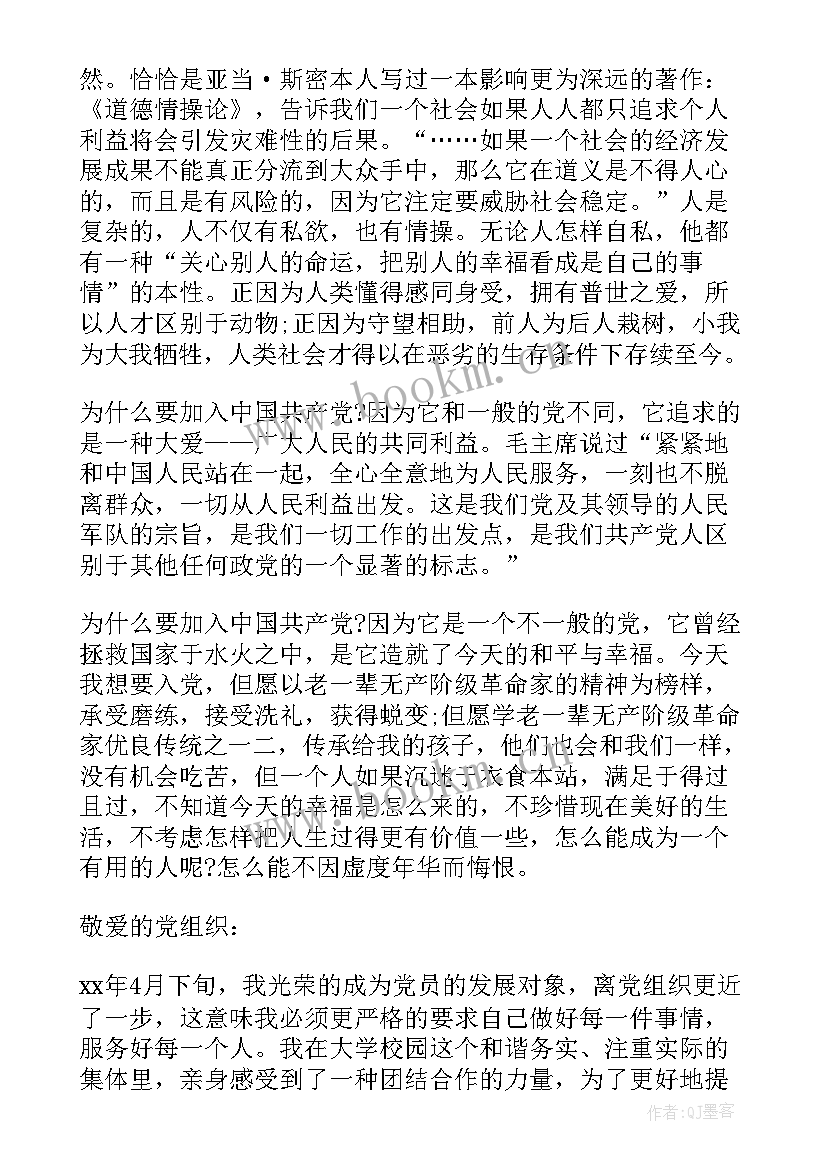 考察期间的思想汇报 发展考察期思想汇报(精选9篇)