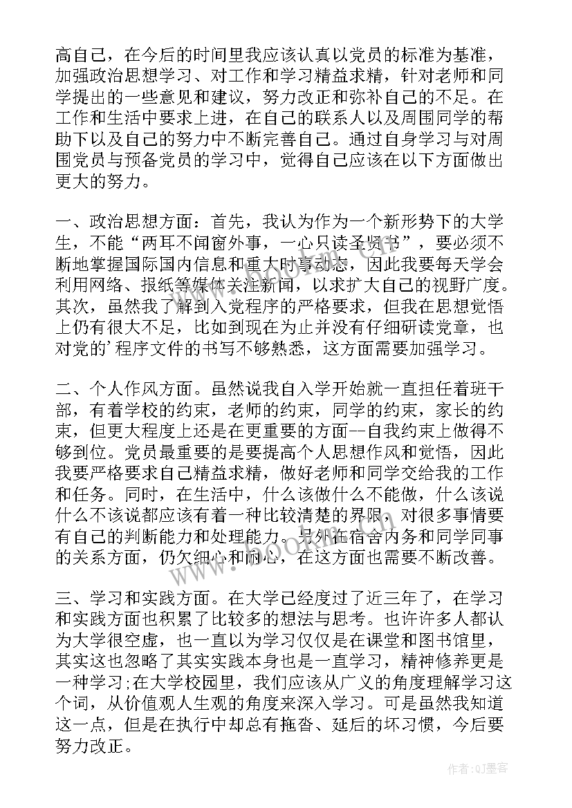 考察期间的思想汇报 发展考察期思想汇报(精选9篇)