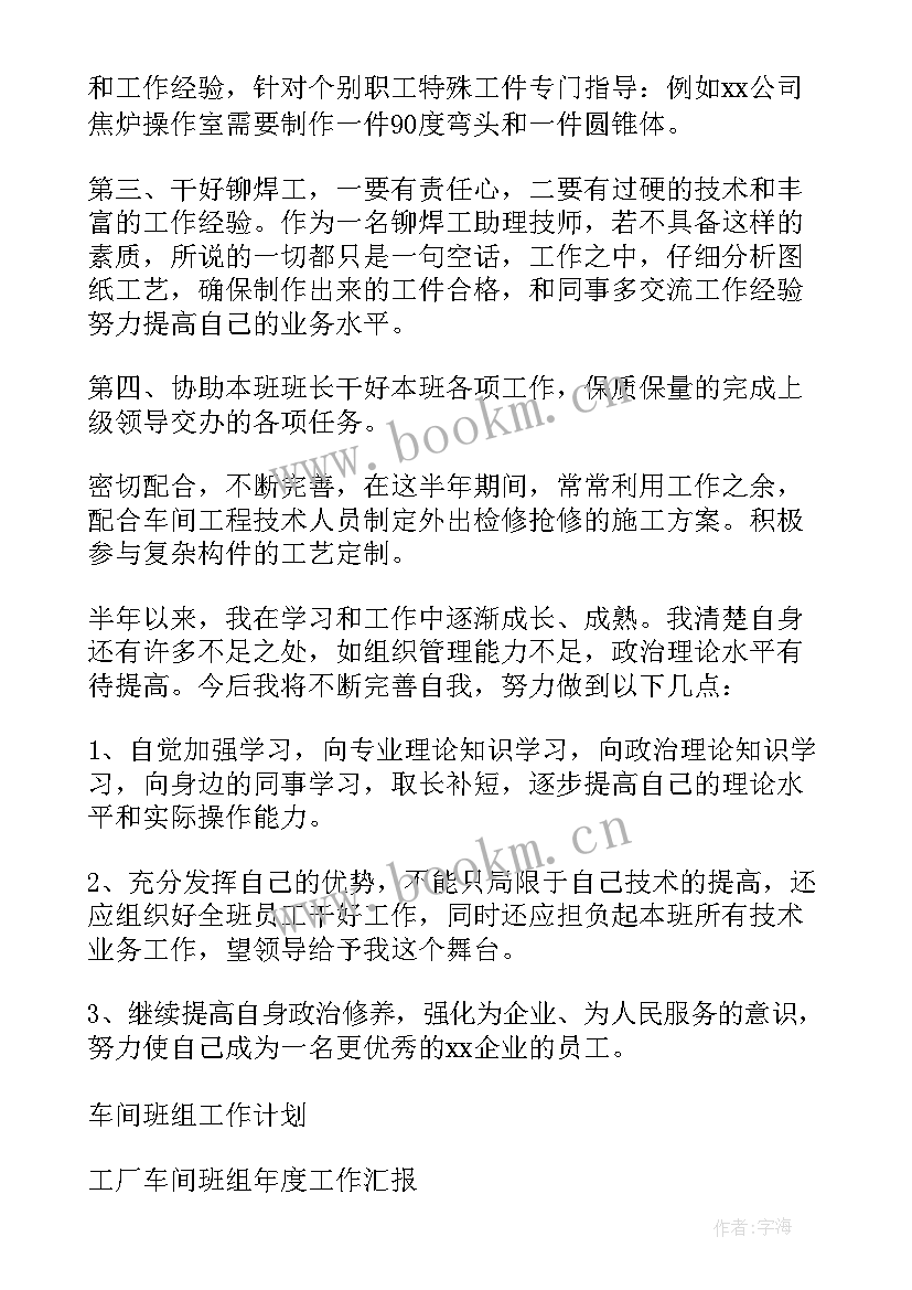 车间班组工作总结(汇总9篇)