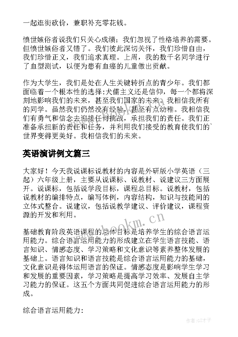 最新英语演讲例文(优秀5篇)