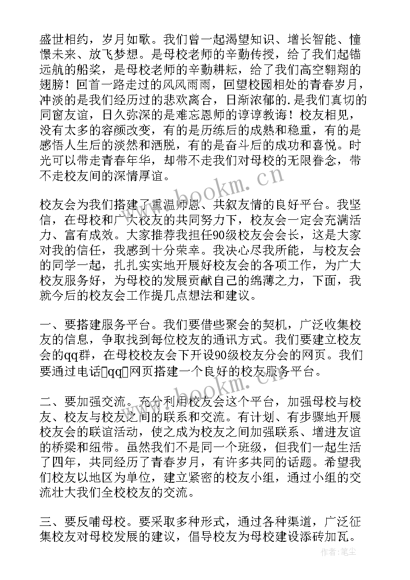 最新毕业典礼校友代表发言稿(优秀5篇)