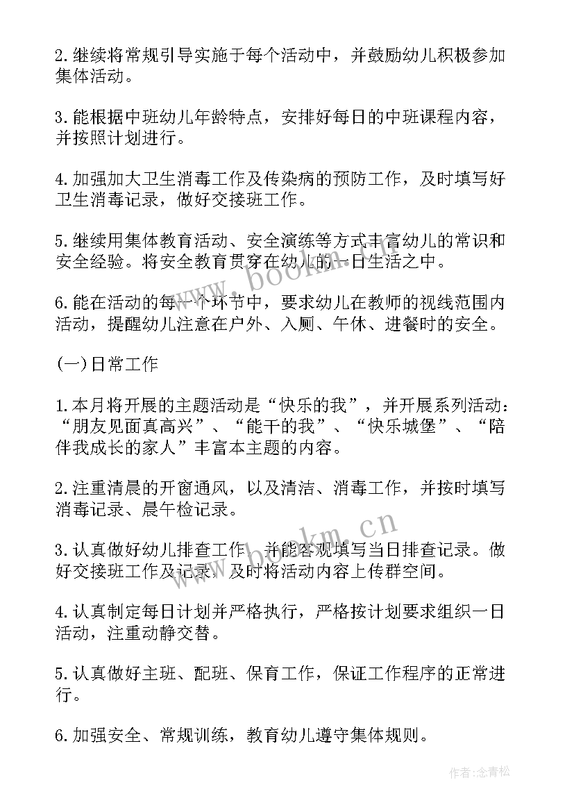 中班六月份月计划 幼儿园中班六月份工作计划(汇总5篇)