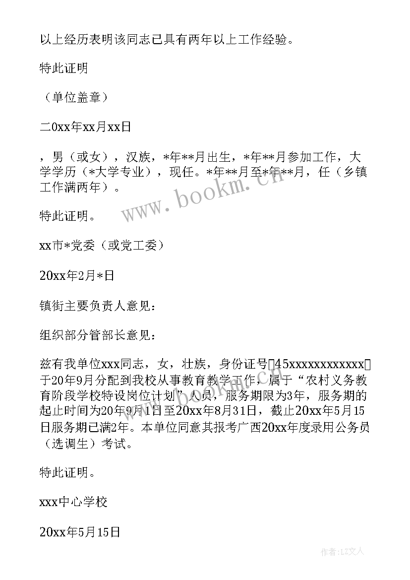 最新经济依附人工作单位证明 实习单位工作证明(大全7篇)