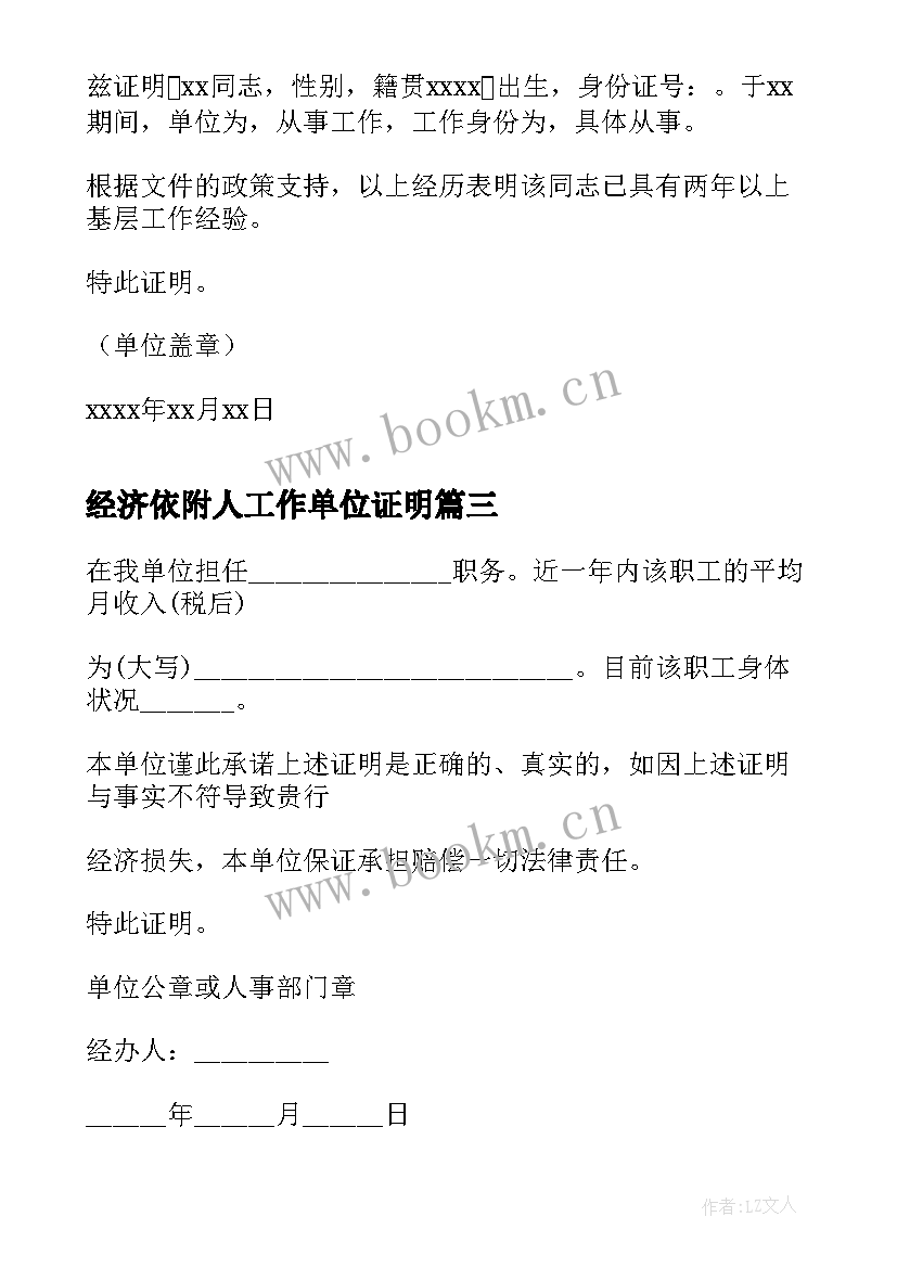 最新经济依附人工作单位证明 实习单位工作证明(大全7篇)