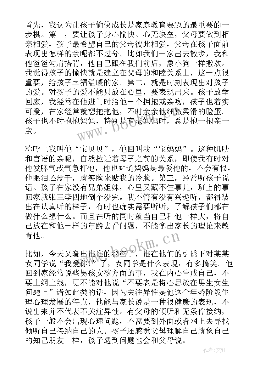 好学生家长会发言材料 家长交流会家长发言稿(汇总9篇)