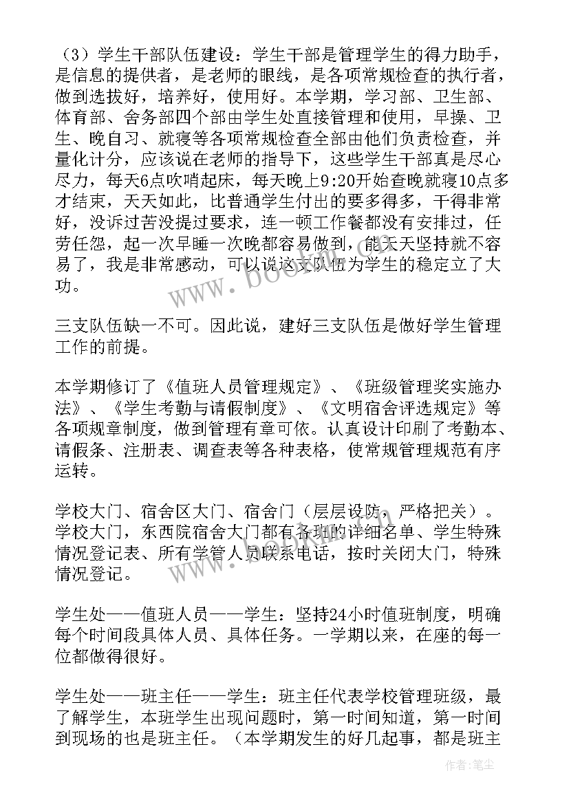 最新易班工作站工作总结 学生工作总结(通用10篇)