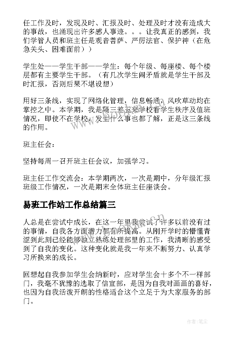 最新易班工作站工作总结 学生工作总结(通用10篇)